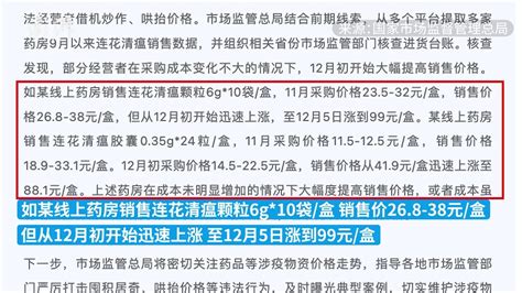 市场监管总局对哄抬连花清瘟药品价格进行核查处理凤凰网视频凤凰网