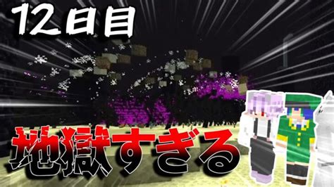 【マイクラマルチ】崩壊した世界に要塞都市を築く 12日目【ゆっくり実況】 Minecraft Summary マイクラ動画