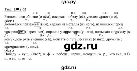 ГДЗ часть 2 / упражнение 130 русский язык 4 класс Канакина, Горецкий