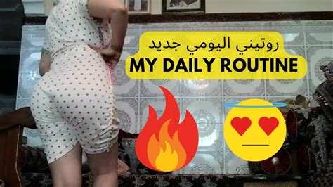 روتيني اليومي جديد روتيني اليوم الروتين اليومي روتين جديد My Daily