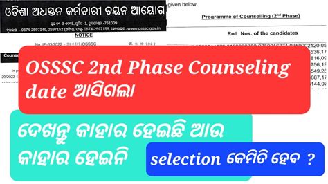 OSSSC 2nd Phase Counceling Date OSSSC Combine Exam 2nd Phase