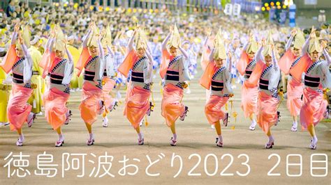 本場徳島阿波おどり2023 2日目！ Awaodori In Tokushima Japan 4k Hdr Youtube