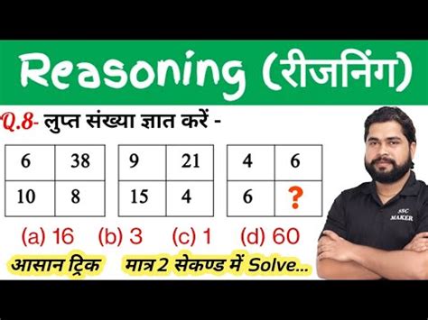 Reasoning Short Tricks In Hindi For Ssc Mts Cgl Chsl Crpf