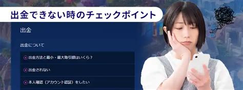 カジ旅の出金時間の検証結果・出金方法を解説