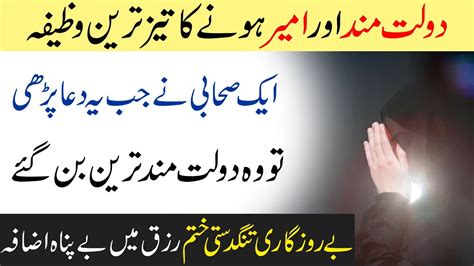 Tangdasti Door Karne Or Rizq Mein Barkat Ka Wazifa Youtube