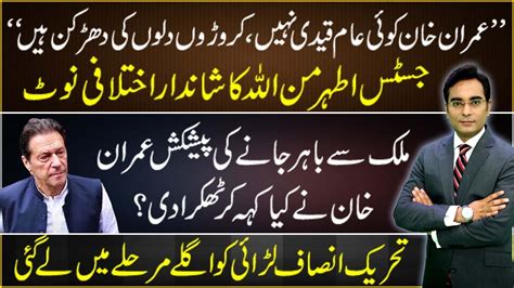 Imran Khan Was Offered To Go Abroad But He Refused Asad Ullah Khan