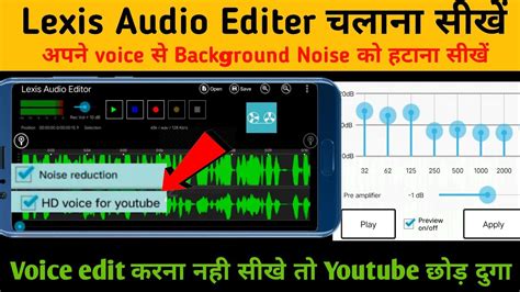 Lexis Audio Editor Tutorial In Hindi Lexis Audio Editor App Use Kaise