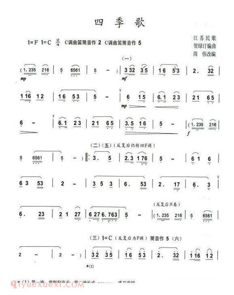 洞箫乐谱【四季歌】简谱 洞箫学习网