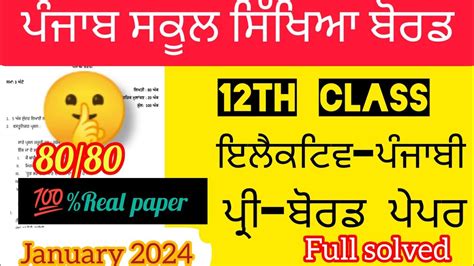 12th Class Elective Punjabi Pre Board Paper 2024 Full Solved Paper