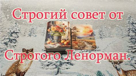 Классический, строгий Ленорман невероятной красоты. Classique Lenormand ...