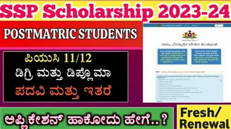 SSP Scholarship Karnataka 2023 24 Fresh Renewal How To Apply Ssp