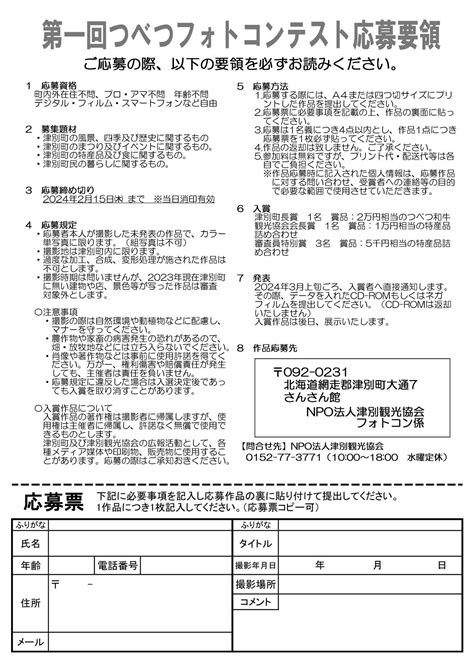 津別観光協会さんの投稿｜【第一回つべつフォトコンテスト開催のお知らせ】津別町の魅力を再発見するため、この度『第一回つべつフォトコンテスト』を