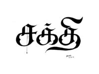 Tamil Calligraphy - Vinavu (Ask) by Vijayaraj on Dribbble