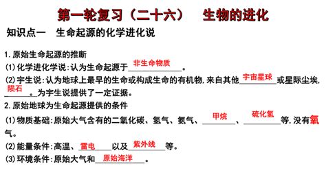 2024年初中生物中考一轮精准复习二十六 生物的进化课件（共19张ppt） 21世纪教育网