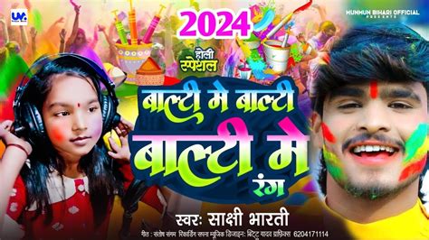 Holi New Song 2024 बाल्टी में बाल्टी बाल्टी में रंगholi Song 2024new