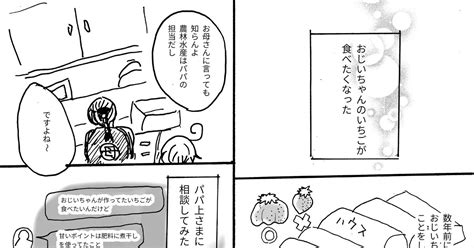 エッセイ おじいちゃんのいちごが食べたくて まつりなのマンガ 漫画 エッセイ漫画 日記 Pixiv