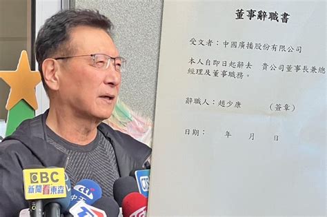 秀「中廣董事長辭職書」要賴清德捐老家 趙少康嗆：賴捐了我立刻辭 上報 要聞