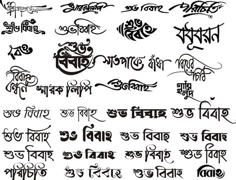 Subho Bibaha Bengali Writing typography cdr file - Artzstar.com