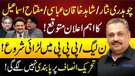 Good News For Imran Khan Chaudhry Nisar Big Announcement Rana Azeem