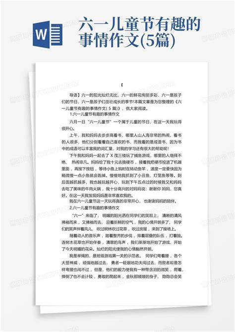 六一儿童节有趣的事情作文 5篇 Word模板下载 编号qgpvrkma 熊猫办公