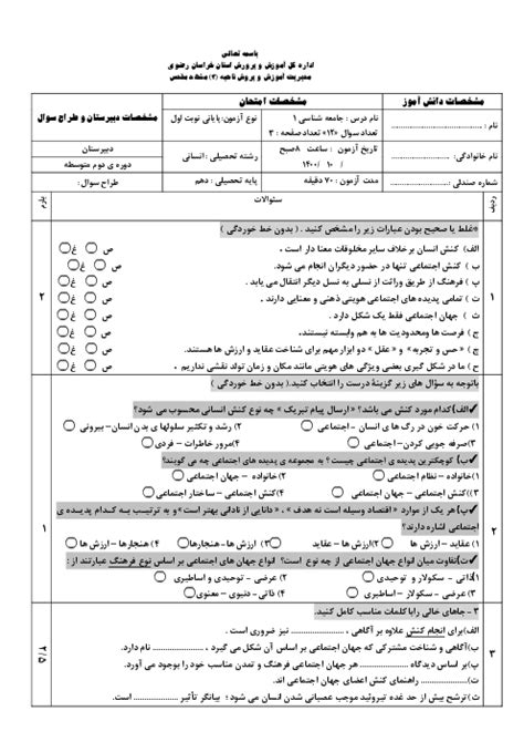 سوالات آمادگی آزمون نوبت اول جامعه شناسی 1 دهم دبیرستان شهید حکمت