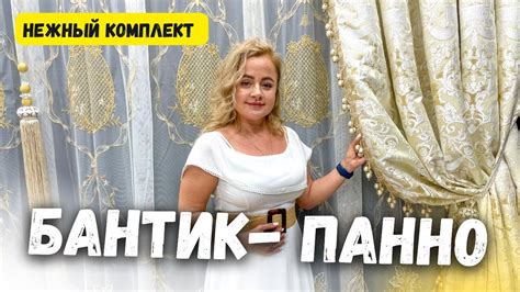 Классические тюли. С 3d цветочками. ЗАКАЗ В ПОЛЬШУ - YouTube