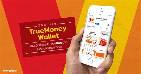 วิธีการใช้ Truemoney Wallet เติมเงินซื้อแอปฯ แบบโคตรง่าย ไม่ต้องใช้บัตร