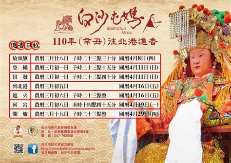 2021年白沙屯媽祖進香∥ 媽祖怎麼走？白沙屯拱天宮往北港徒步進香實際行程表與路線地圖 Windko 台韓遊趣