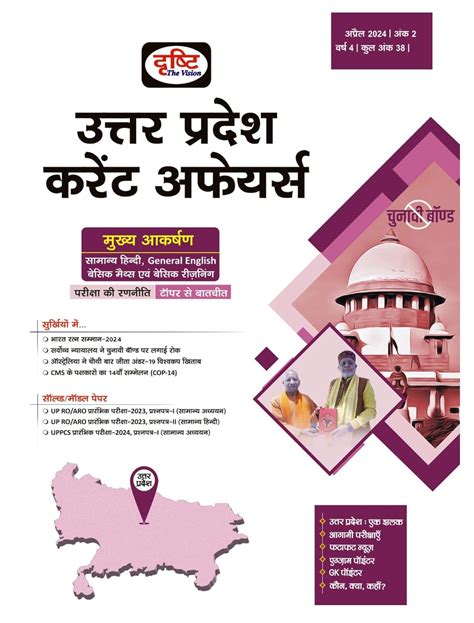 Buy DRISHTI UP PSC Current Affairs Today April 2024 Hindi Uttar