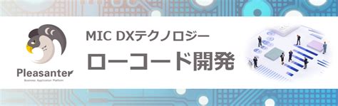 プリザンター オープンソースのローコード開発プラットフォーム