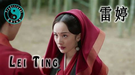 Lei Ting Traditional China Youtube