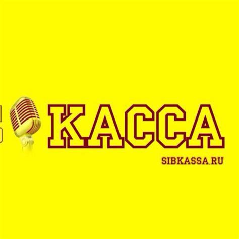 СибКасса