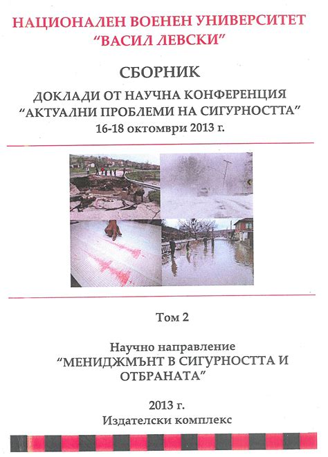 Психологически аспекти на информационната сигурност - NBU