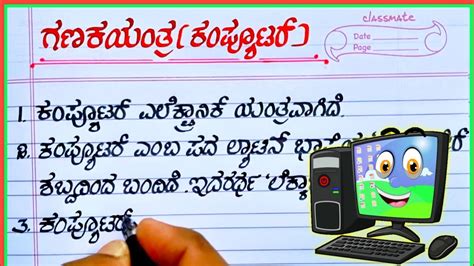 Computer Essay In Kannada Lines Essay On Computer In Kannada