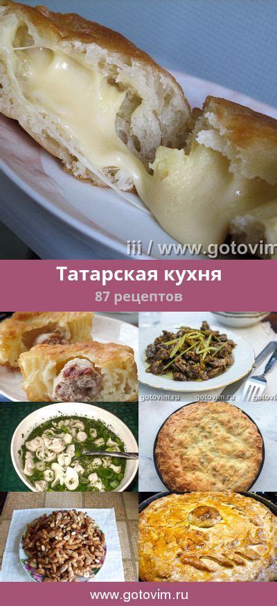 Татарская кухня, 92 рецепта, фото-рецепты | Национальная еда, Еда ...