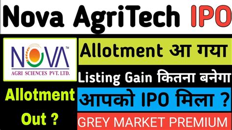 NOVA AGRITECH IPO ALLOTMENT OUT LISTING GAIN कतन मलगअपन