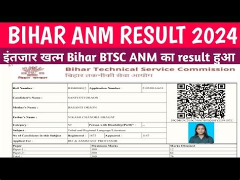 Bihar Btsc Anm Result Kaise Dekhe Bihar Anm Result Kaise