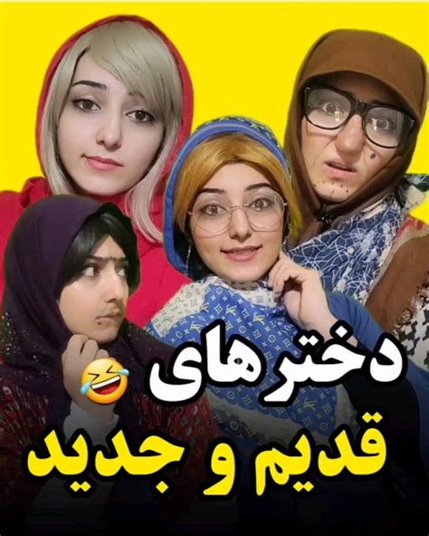 کدومش بهتر بود قدیما یاالان؟😅 Comedy کلیپطنز طنز شوخی واینر خندهدار فان Youtube