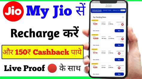 How To Recharge Form My Jio My Jio App Se Recharge Kaise Kare Aur