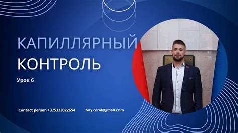 Капиллярный контроль 6 - YouTube