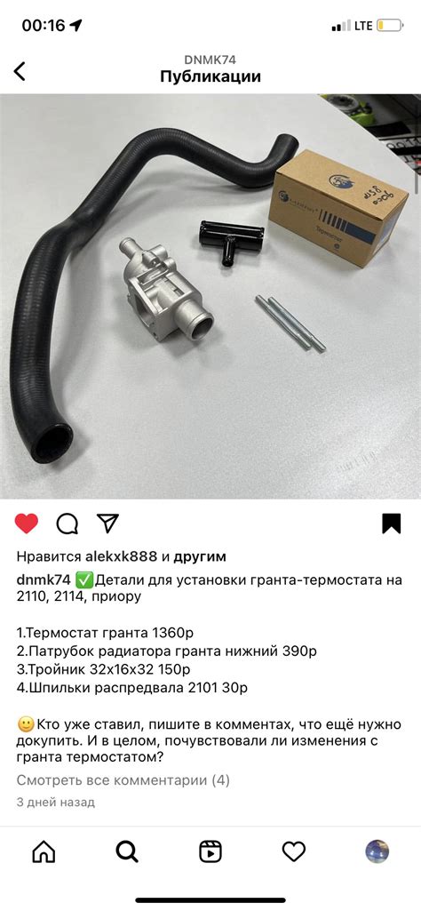 Гранта-термостат на приору — Lada Приора хэтчбек, 1,6 л, 2010 года ...