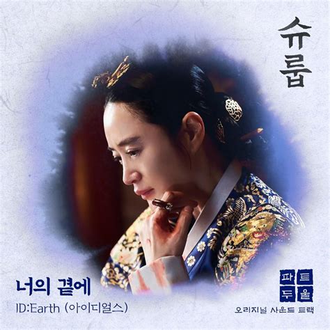 너의 곁에 (By Your Side) (Romanized) – ID:Earth | Genius Lyrics