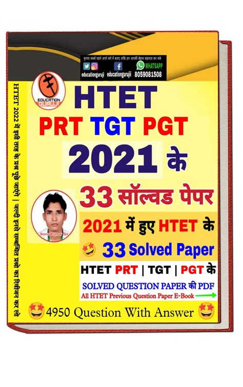 Htet Tgt Pgt Prt