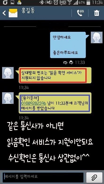 스마트폰 숨어있던기능중 문자메세지 수신확인 방법 네이버 블로그