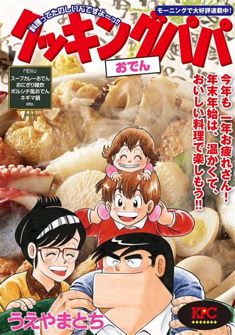 クッキングパパ おでん スキマ マンガが無料読み放題！