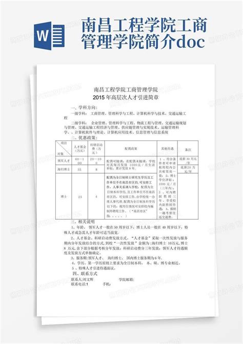 南昌工程学院工商管理学院简介docword模板下载编号qvrzwbva熊猫办公