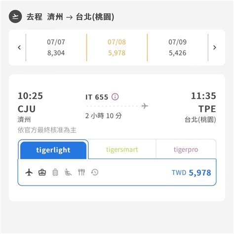 台灣虎航機票的價格推薦 2024年12月 比價比個夠biggo