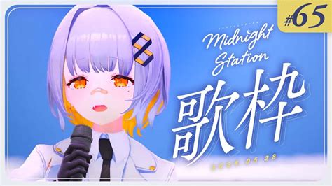 【歌枠】ゆったり歌枠！！ Midnight Station 65 【hachi】 Youtube