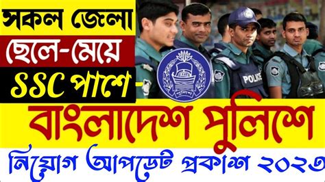 🔥ssc পাশে🔥 বাংলাদেশ পুলিশ নিয়োগ আপডেট ২০২৩। বাংলাদেশ পুলিশ নিয়োগ ২০২৩