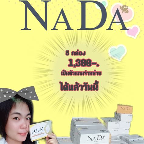 NaDa ถ้าอยากผอมต้องNaDa